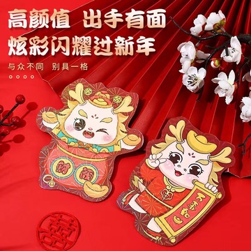2024龙年新款儿童镭射幻彩利是封卡通龙红包儿童生日儿童节开学季