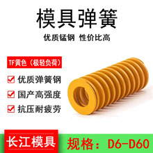 模具弹簧 压簧黄色弹簧 日标65MN弹黄极轻型弹簧扁线压缩矩形弹簧