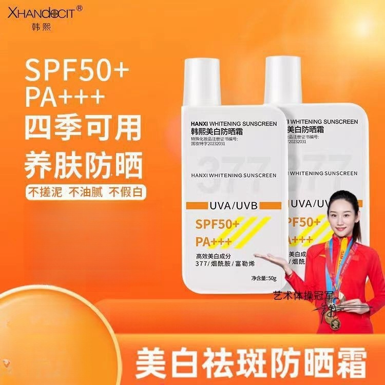 韩熙防晒霜乳spf50   防紫外线一件代发批发正常规格-阿里巴巴