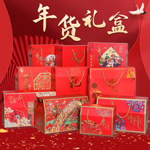 厂家直销新款年货礼盒红色礼品包装盒春节送礼特产零食坚果大礼包