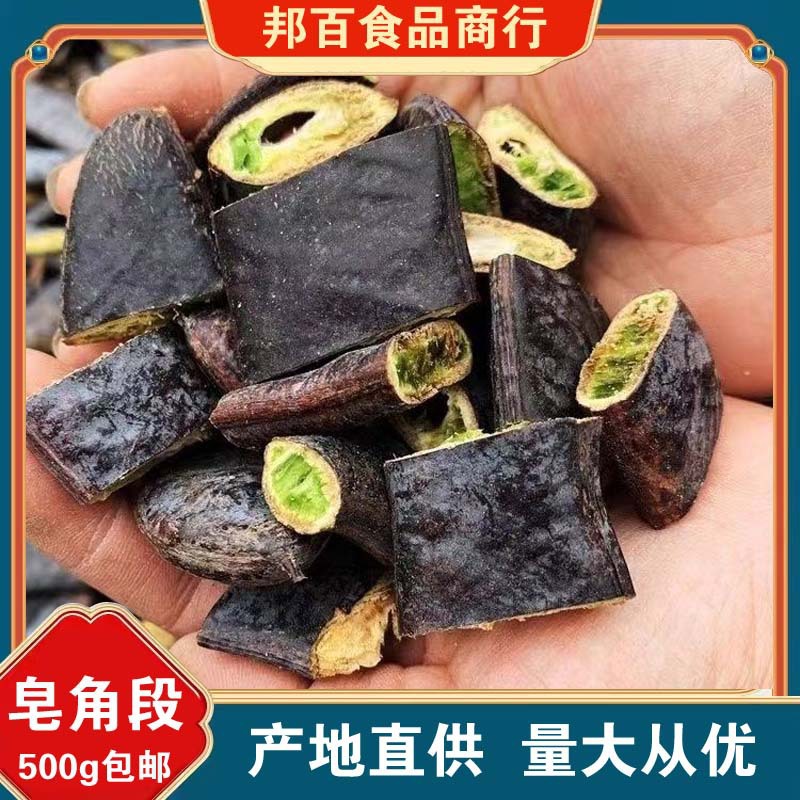 大皂角段中药材长皂荚云南干皂角粉大皂角整个猪牙皂洗头-阿里巴巴