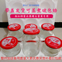 果酱罐罐头瓶空瓶可蒸带盖水果罐头玻璃瓶子圆形密封罐盖食品级