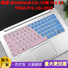 适用于联想小新pro13 2019/2020 YOGA Pro 13s 笔记本 硅胶键盘膜