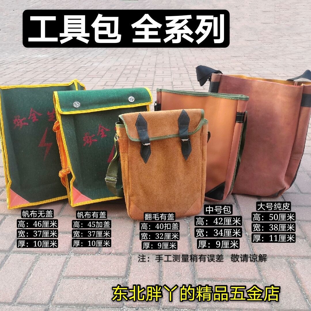 翻毛厚料 工具袋 筒子包 单肩工具包 工具包 瓦工木工工具包