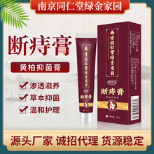 定制贴牌南京同仁堂绿金家园痔疮膏凝胶草本内外混合消肉球痔疮膏