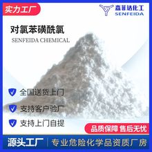 对氯苯磺酰氯 4-氯苯磺酰氯 4-氯苯磺酰基氯 98-60-2