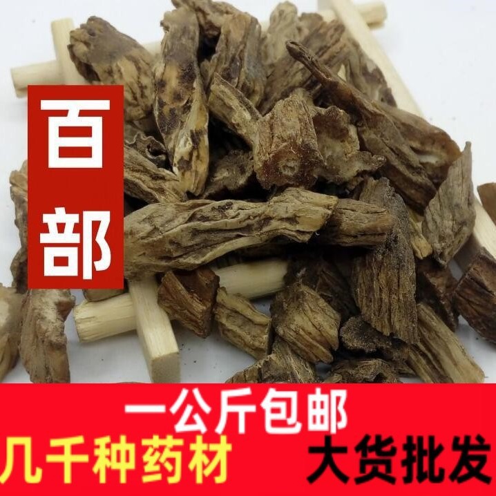 百部中药材正品新货百部干片一公斤 中草药百条根箭杆百条百步
