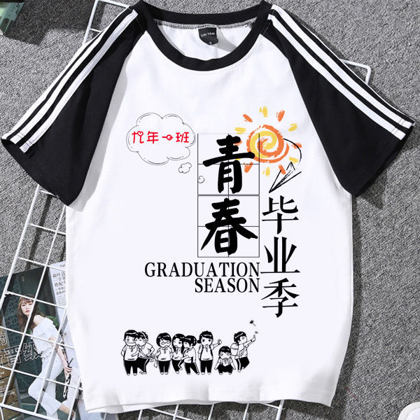 班服图文diy创意毕业季t恤男女学生短袖初中高中班级聚会衣服