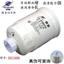 柴油滤清器DX150B油水分离器 1119N-015柴油格沉淀杯YCX-6356滤芯