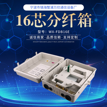 江苏电信款16芯光分路器箱两槽光分路器箱光缆分纤箱