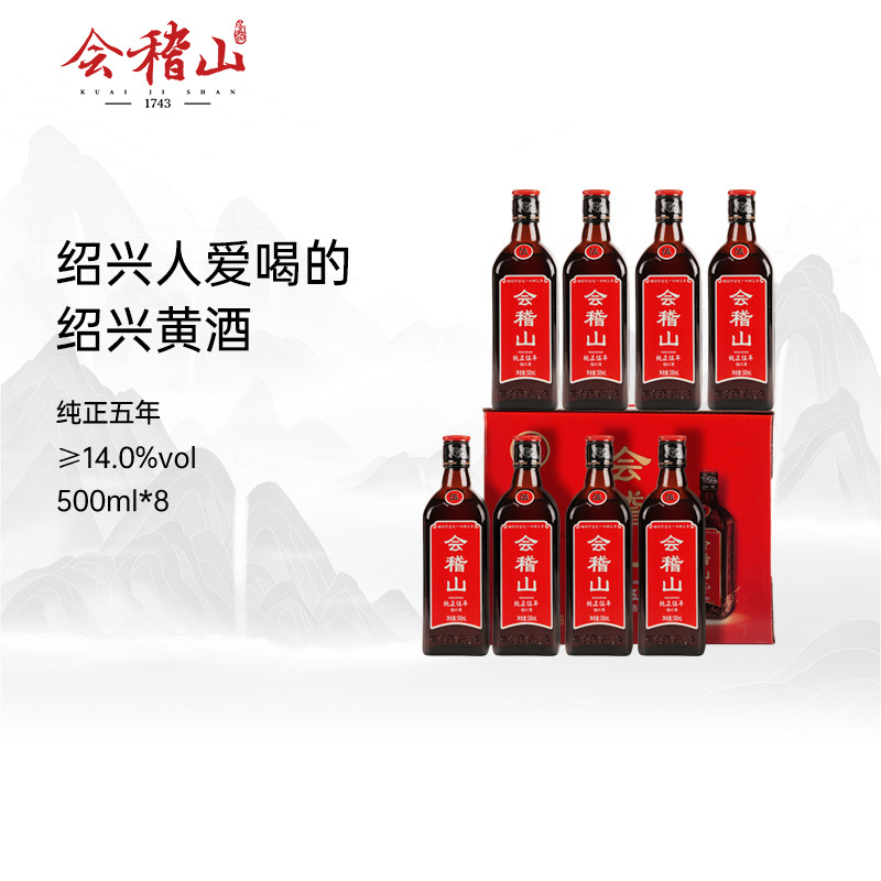 会稽山 绍兴黄酒花雕酒加饭糯米老酒特产五年500ml*8瓶装-阿里巴巴