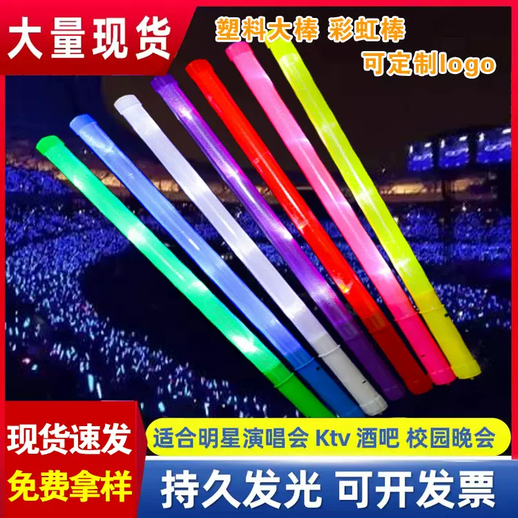 LED彩虹演唱会荧光棒晚会音乐节塑料发光棒应援道具闪光棒批发