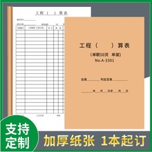 10本装工程量计算表材料计算单日常清单表格结算表格工程预决算单