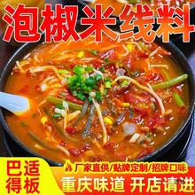 重庆泡椒米线调料砂锅鸡杂米线酸菜番茄三鲜底料商用过桥米线酱料