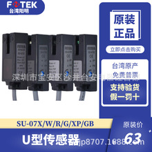 原装台湾阳明FOTEKU型光电开关SU-07X/W/R/G/XP/GB槽标签传感器色
