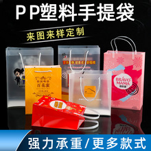 定制透明塑料手提袋pp磨砂礼品礼物袋pvc手拎喜糖鲜花伴手礼袋子