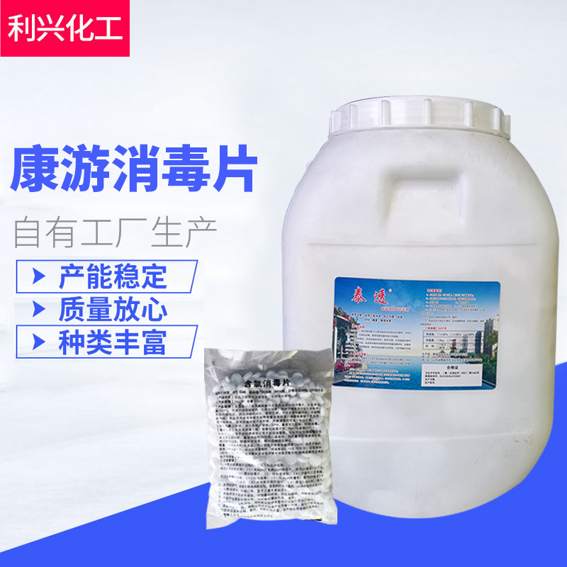 泳池消毒片批发 浴池儿童水上乐园泳池消毒氯片速溶泡腾片消毒片