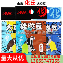 化氏硅胶竞技太空豆5+2+1+1 不伤线大物橡胶豆化绍新垂钓渔具配件