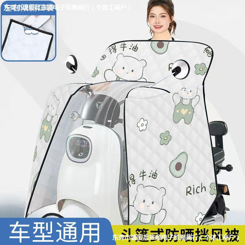 电动车挡风被夏季斗篷款防水防晒遮阳罩电瓶摩托防风薄款四季通用