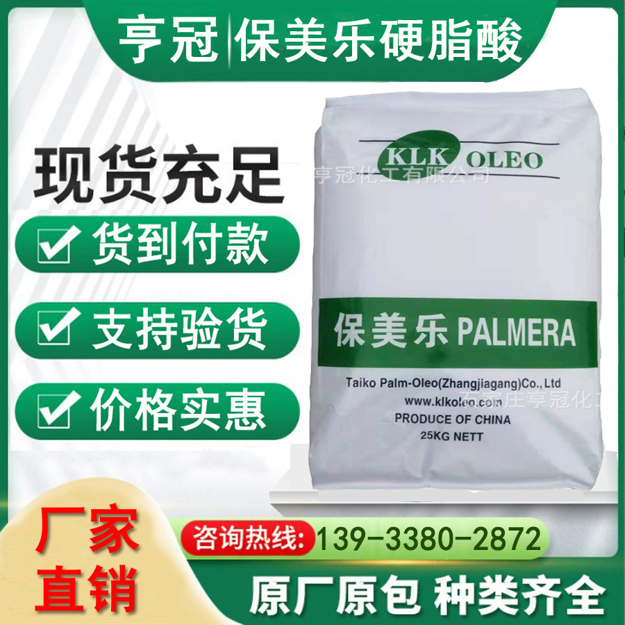 厂家供应现货保美乐1801颗粒珠状 硬脂酸