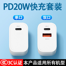 PD20W快充头 批发双口苹果充电器套装适用于iPhone15/14苹果手机