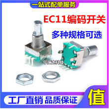 EC11 20MM梅花柄 旋转编码器编码开关/数字电位器 5脚带开关