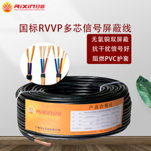 国标铜芯护套线缆RVVP多芯屏蔽线 246芯通讯控制线纯铜信号线电线