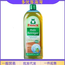 【Frosch小青蛙地板清洁剂750ML】 家具实木去污渍清洁剂批发代发