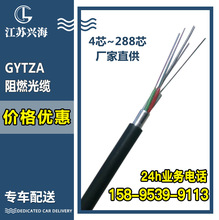 光缆gytza-24b1多少钱 厂家供应报价gytza-24b1光缆 室外阻燃光缆
