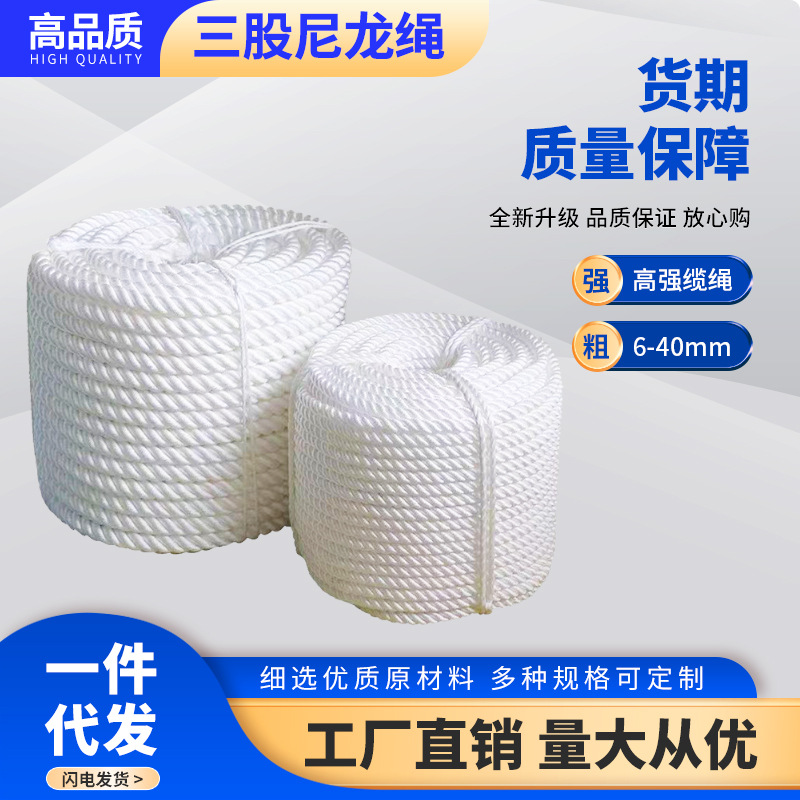 Factory Wholesale White Nylon Rope Nylon Three-Strand Rope Truck Binding Rope Packaging Strapping Decorative Hanging Rope