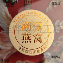 高丽参燕窝元贝茸不干胶陈皮羊肚菌虫草石斛花旗西洋参标贴标签