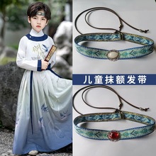 Ancient costume headdress children wipe forehead hair band跨