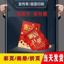 宣传单印制双面广告彩页三折页单页制作宣传册印刷DM传单折页菜单