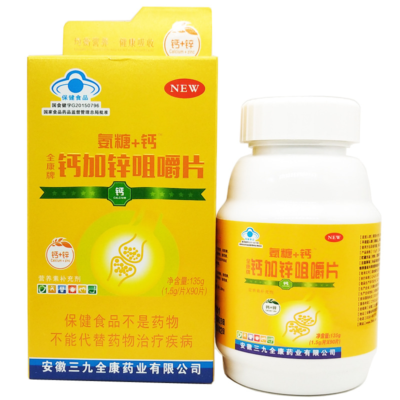 安徽全康氨糖 钙钙加锌咀嚼片135g(1.5g*90片)/盒钙片