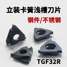 数控立装卡簧槽刀片浅槽切槽刀片不锈钢通用TGF32R100/数控刀具