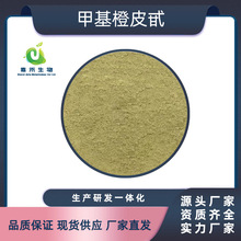 甲基橙皮苷 多规格 橙皮提取物 水溶橙皮苷 甲基查尔酮 食品级原