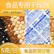 悠忆鲜厂家直供小包装5克g食品级干燥剂月饼茶叶爆米花药材防潮剂