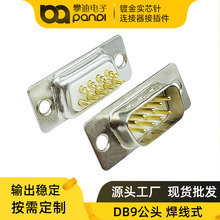 DB9通讯插头焊线式9PIN/针串口公头 镀金实芯针D-SUB连接器接插件