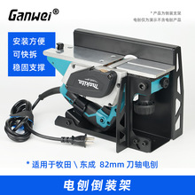 Ganwei电刨倒装支架平刨东成电刨木工刨支架家用便携装修实木工具