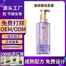 玻尿酸轻盈控油修护柔顺滋养去屑洗发露定制贴牌代加工OEM