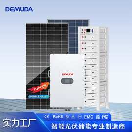 德姆达50KW光伏发电储能系统100KWh电站太阳能发电系统套装定制
