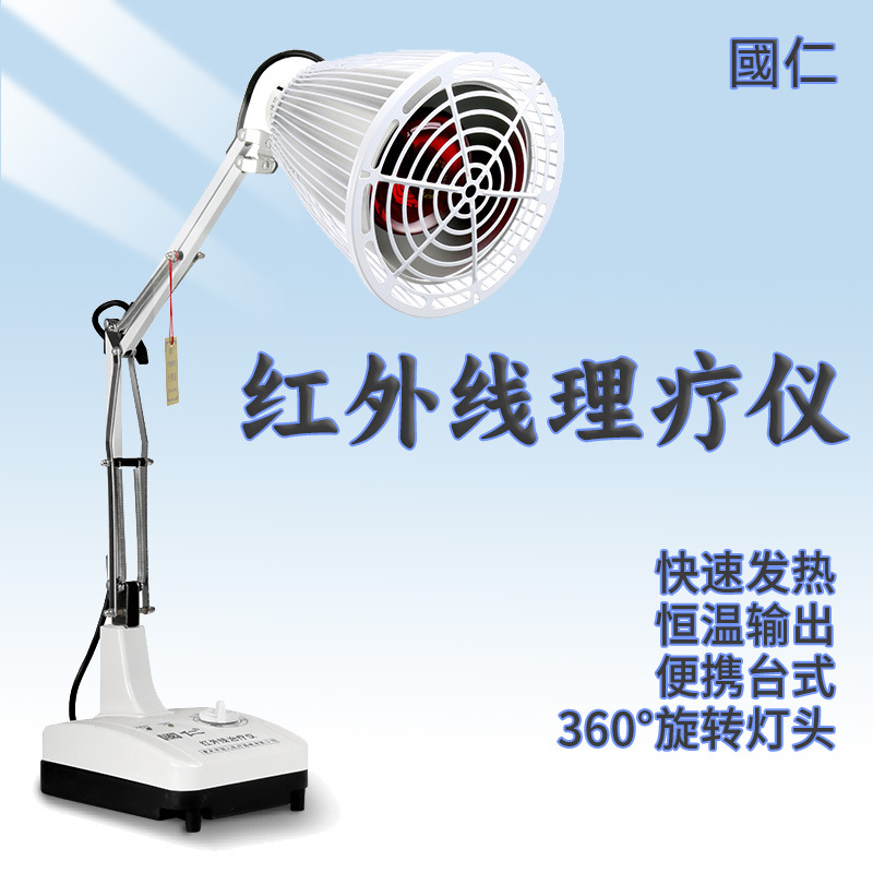 国仁牌HWT-1红外线治疗仪器家用烤灯医用神灯理疗仪腰肩腿理疗灯