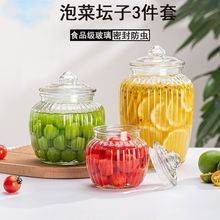 加厚泡菜坛玻璃瓶密封罐食品级家用腌制咸菜腌菜储物罐干果密封罐