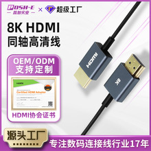 HDMI同轴线加工定制细软ps5显示器摄影机云服务器8khdmi2.1高清线