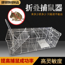 新款家用镀锌老鼠笼折叠铁网捕鼠器高灵敏度踏板式捕鼠笼量大价优