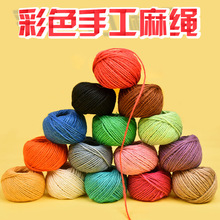 彩色麻绳手工diy绳子细粗复古风创意缠绕装饰编织编制麻线材料包
