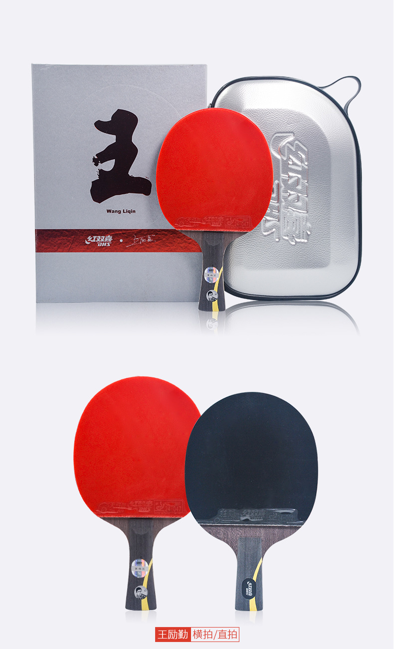 乒乓球拍红双喜八星狂飙王王皓马龙专业级单拍6星成品拍横拍直拍