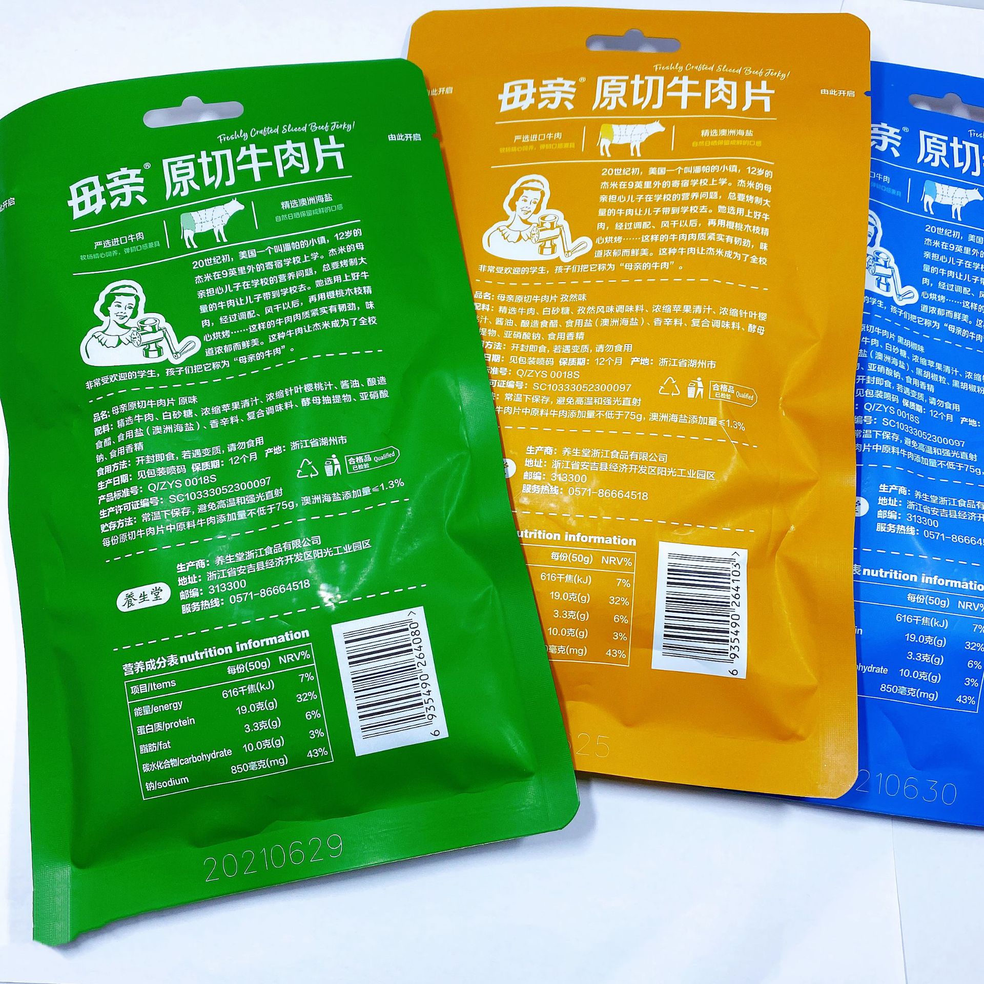 母亲原切牛肉片即食牛肉干原味孜然味黑胡椒味1件36袋1袋50克