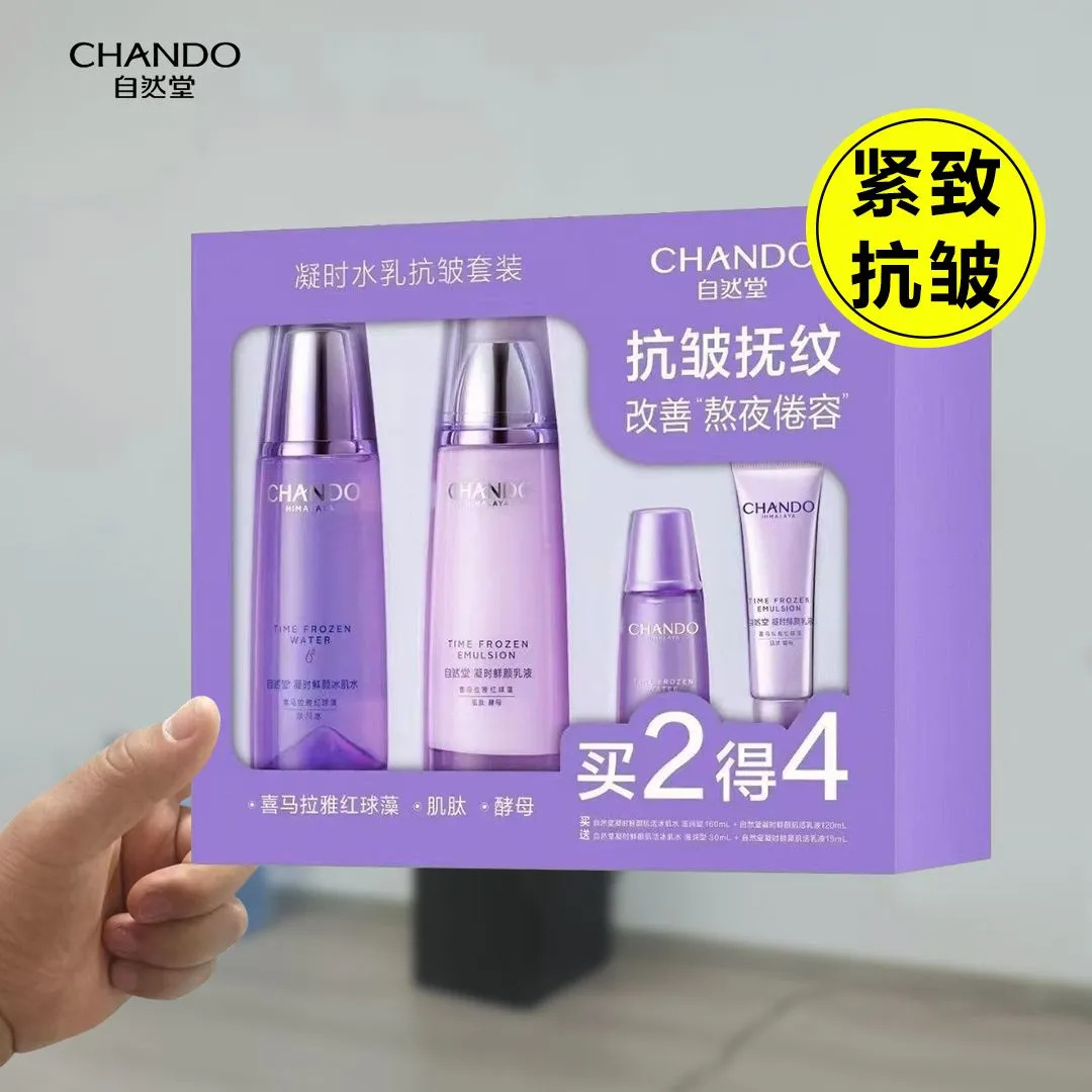 自然堂水乳凝时鲜颜套装乳精华护肤品套装套盒正品-阿里巴巴