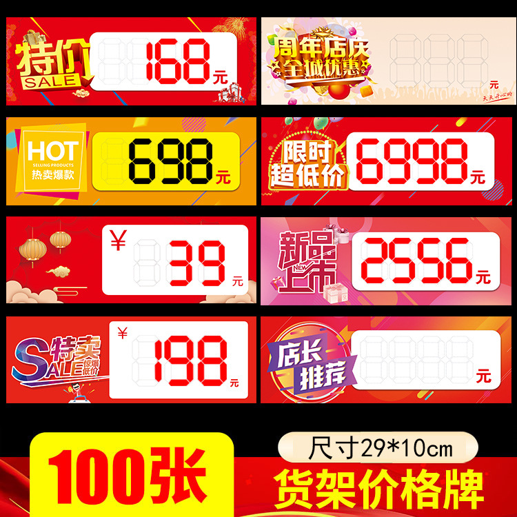 服装鞋店夏季新品上市价格牌618广告纸标价牌折扣标签签-阿里巴巴
